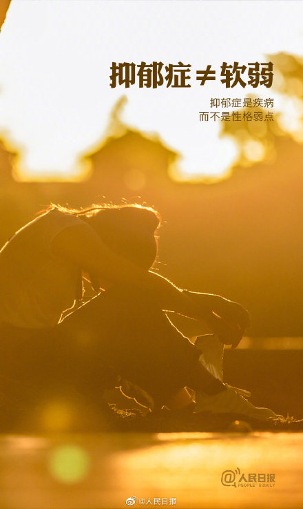 抑郁症并不遥远,中国抑郁症患病率达2.1%