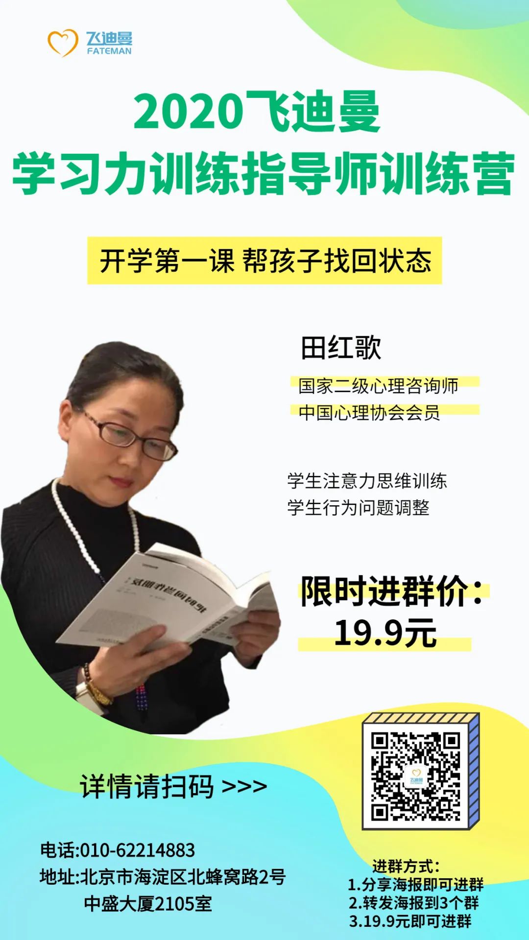 高级学习力训练指导师(初级班)训练营